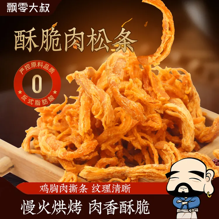 飘零大叔酥脆肉松条16g高蛋白非油炸肉脯肉干烘烤咸香解馋零食
