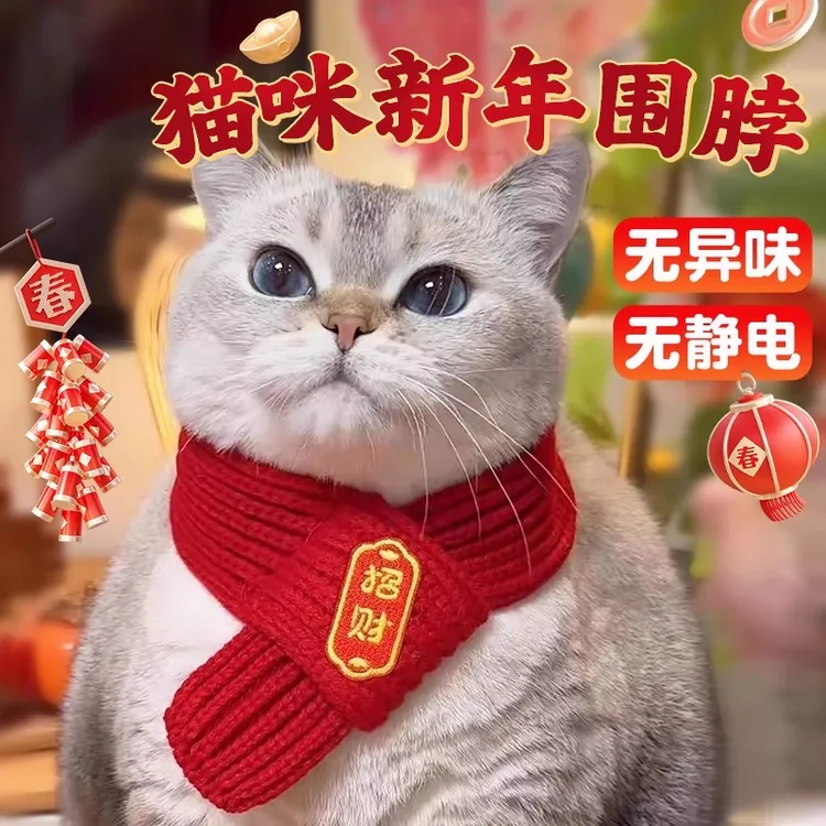 猫咪围巾宠物围脖红色保暖新年中国风口水巾围兜狗狗新年装饰品