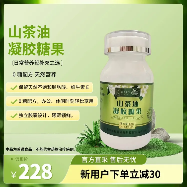 山茶油凝胶糖果无糖天然成分日常营养补给早餐空腹吞服日常轻养生