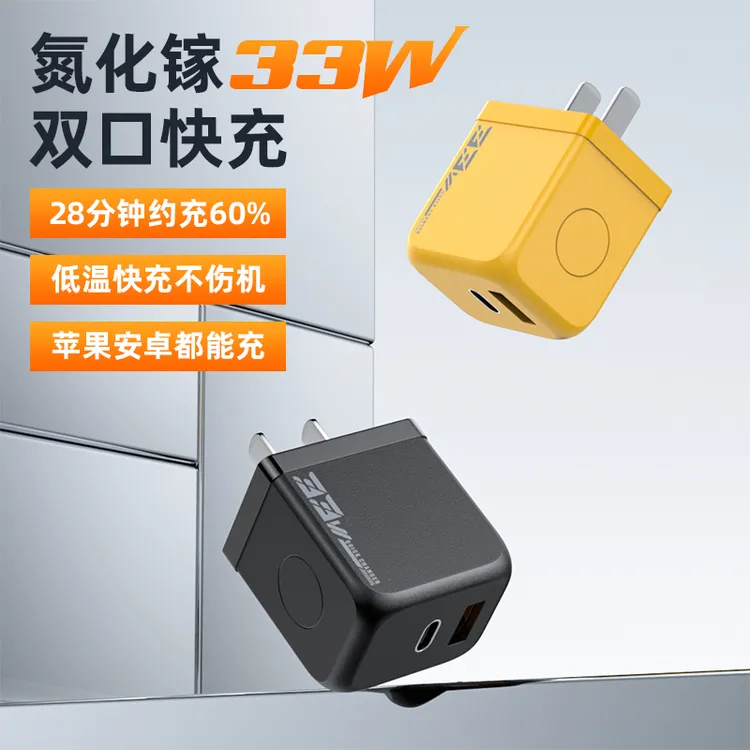 速熊33W氮化镓低温快充头适用于苹果通用多口氮化镓充电器不伤机