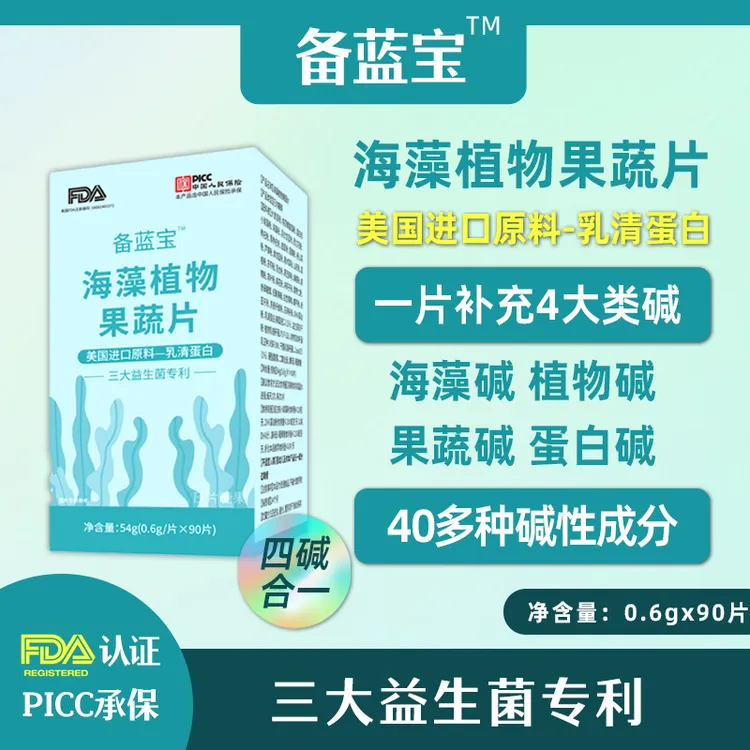 备蓝宝海藻植物果蔬片碱性食品三大益生菌进口乳清蛋白孕前安排