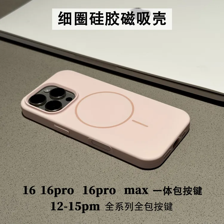 ZMGX细圈磁吸适用苹果16promax手机壳iPhone15液态硅胶14全包13套