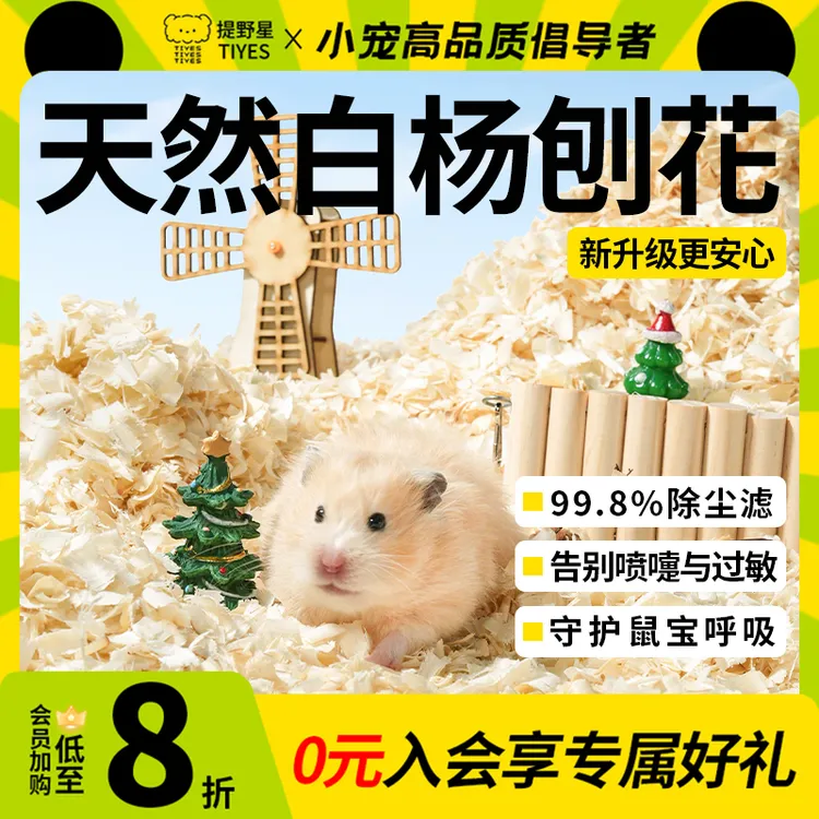 提野星刨花仓鼠垫料金丝熊四季通用锯末吸水除臭木屑厕所新奇宠物
