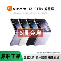 95新 Xiaomi/小米 MIX Flip  256G 双卡5G折叠屏徕卡影像手机