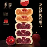 【江南风味新式月饼】小苏州苏式月饼礼盒荔枝煎杨梅煎2盒赠礼袋