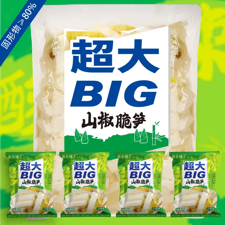 【到手800克】山椒脆笋泡椒超大包装零食追剧酸辣脆爽笋条笋尖即食