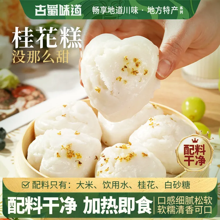 【上班族早餐】桂花糕500g传统糕点正宗爱心发糕早餐半成品特色米糕