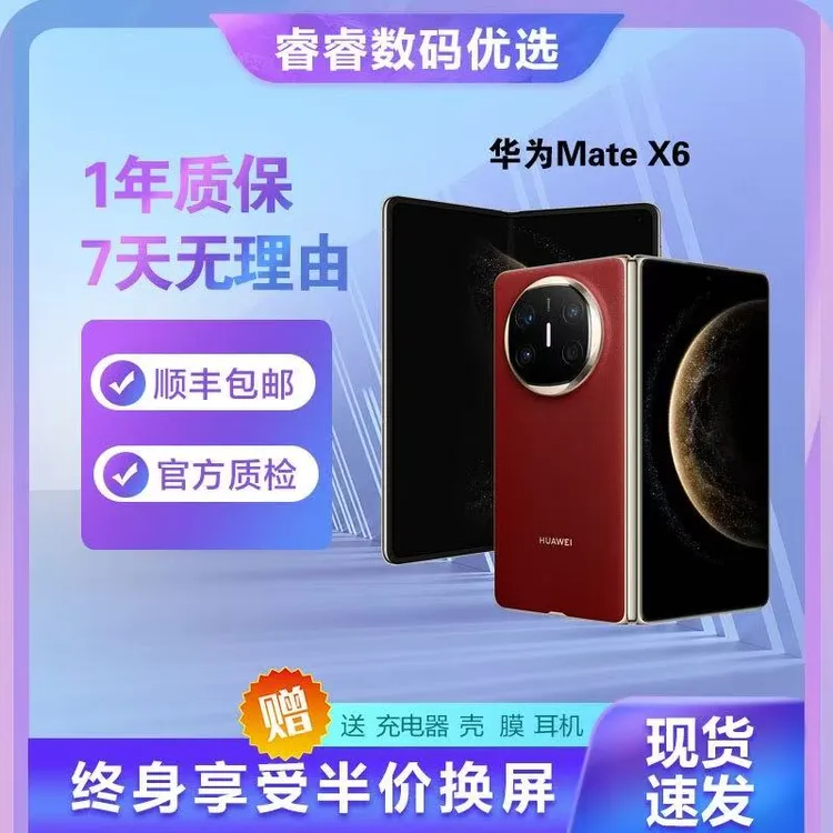 95新 Huawei/华为 二手华为Mate x6手机 