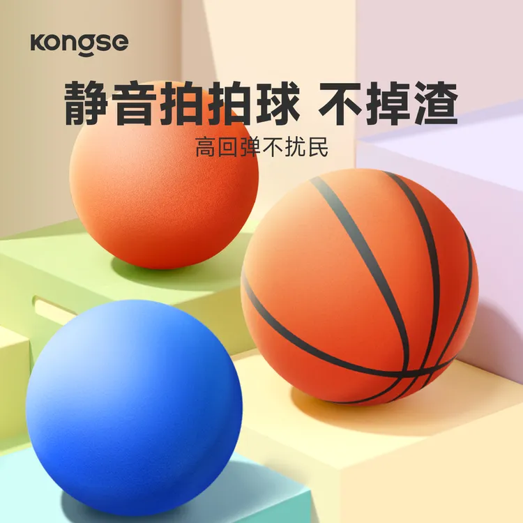 轻静音篮球3-6岁儿童玩具球室内无声球类玩具不掉渣