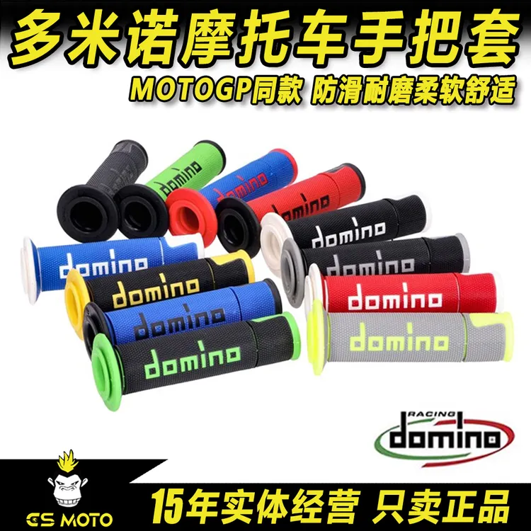 Domino多米诺摩托车实用小装备舒适橡胶防水耐磨防汗多米诺手把套