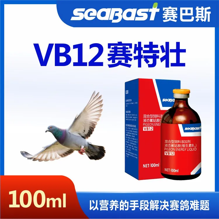 赛巴斯赛特壮VB12能量液  赛鸽信鸽鸽子用品