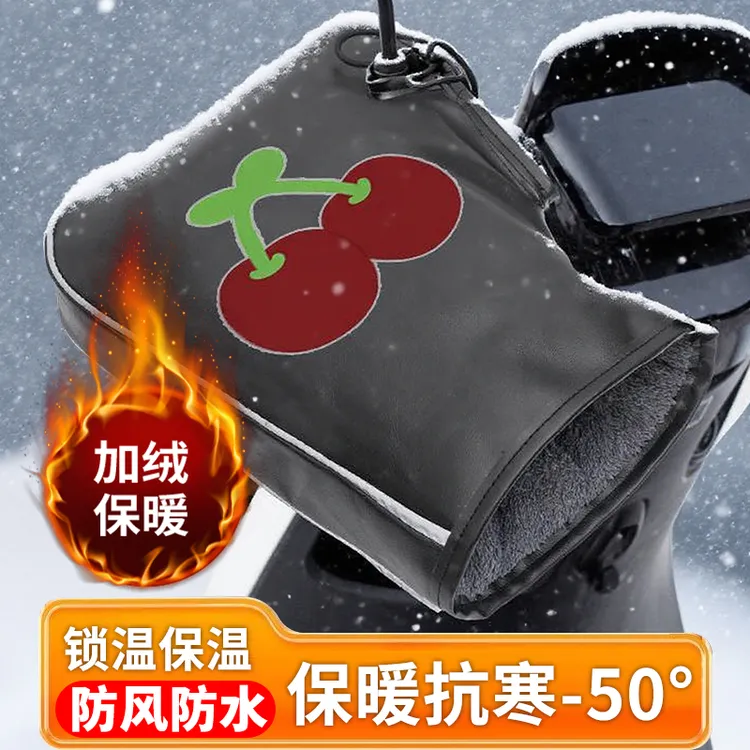 电动摩托车冬季防水手把套电瓶车保暖防风加绒加厚手把套挡风防寒