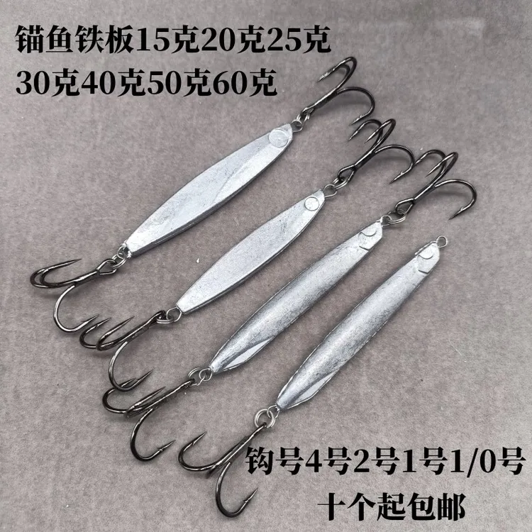 十个包邮远投路亚饵铁板锚鱼20克30g40克2号加强血槽三本钩淡海钓