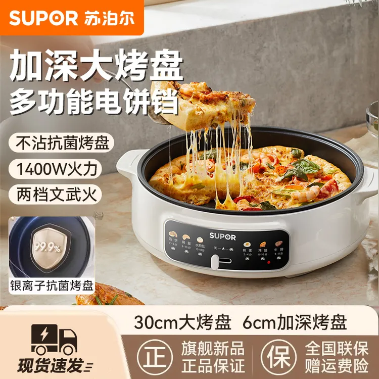 苏泊尔电饼铛家用加大加深火锅烙饼锅烤面煎饼早餐机多功能煎烤机