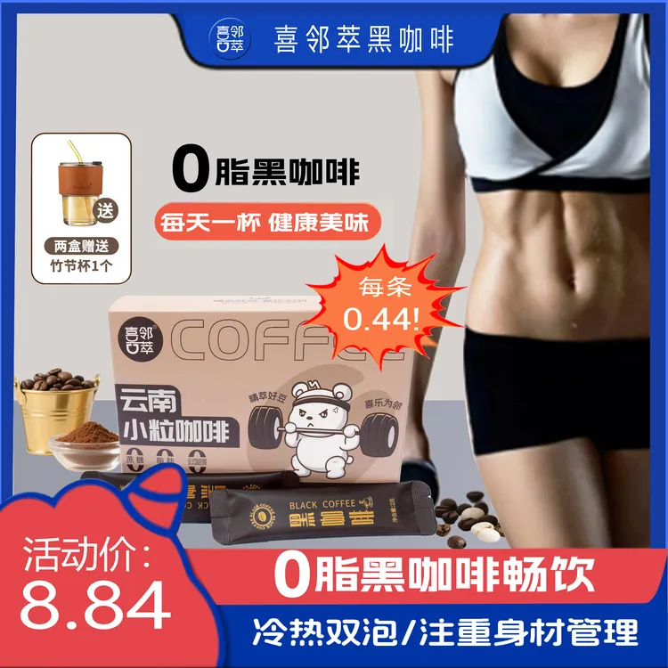 媲美瑞幸买二送一个竹节杯冷热双泡0脂0蔗糖健身云南小粒咖啡