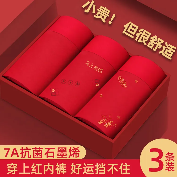 60S精梳棉本命年棉大红10A抑菌石墨烯导湿透气男士平角裤
