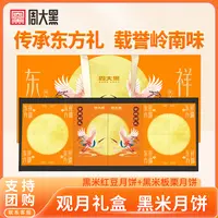 周大黑黑米月饼高档月饼礼盒装2025新款创意中秋礼品企业团购送礼
