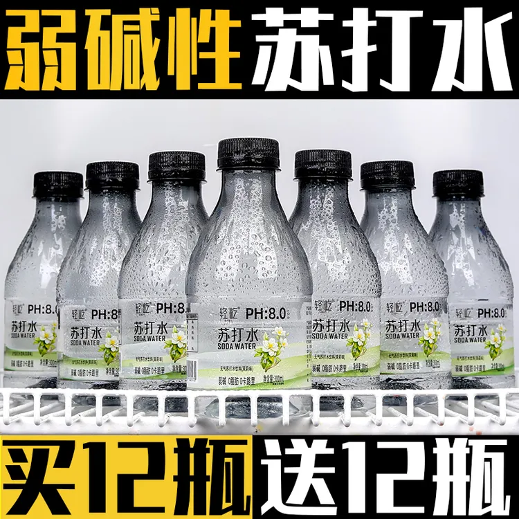 【24瓶包邮】茉莉苏打水弱碱运动解渴高品质清凉补水高颜值0脂0卡