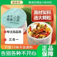 【滋禧堂】散清茶 三合一养生茶 甄选15位材料不打碎150g-ffsy7