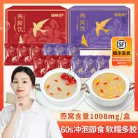 【华姐专属】印尼燕窝 冲泡即食冻干木瓜胶原蛋白肽燕窝银耳羹代餐