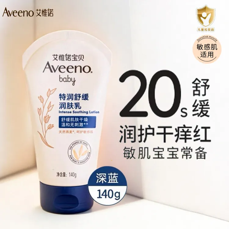 Aveeno艾惟诺儿童身体乳干燥舒缓滋润婴儿宝宝护肤专用保湿润肤乳
