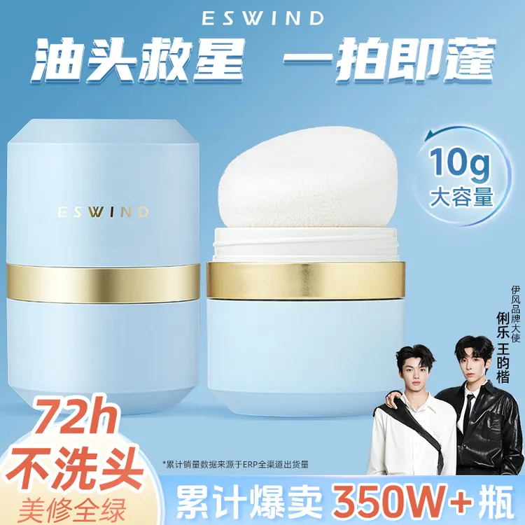 伊风蓬蓬粉头发免洗控油蓬松粉学生油头干洗刘海去油