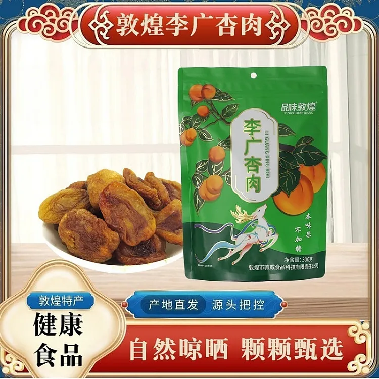 敦威无核李广杏肉甘肃敦煌特产原味300g休闲零食独立小包装