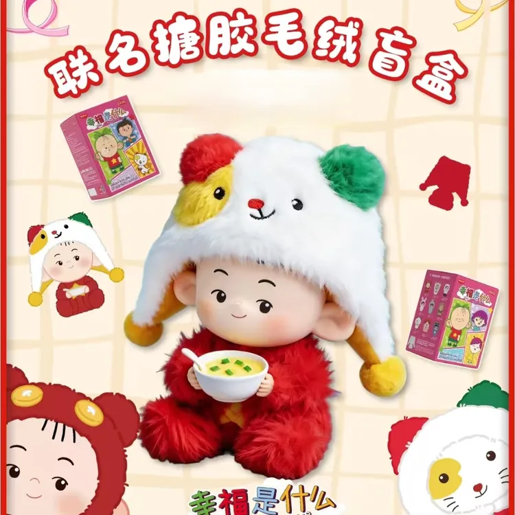 正版Sopfun大耳朵图图幸福是什么系列盲盒公仔挂件女生日礼物