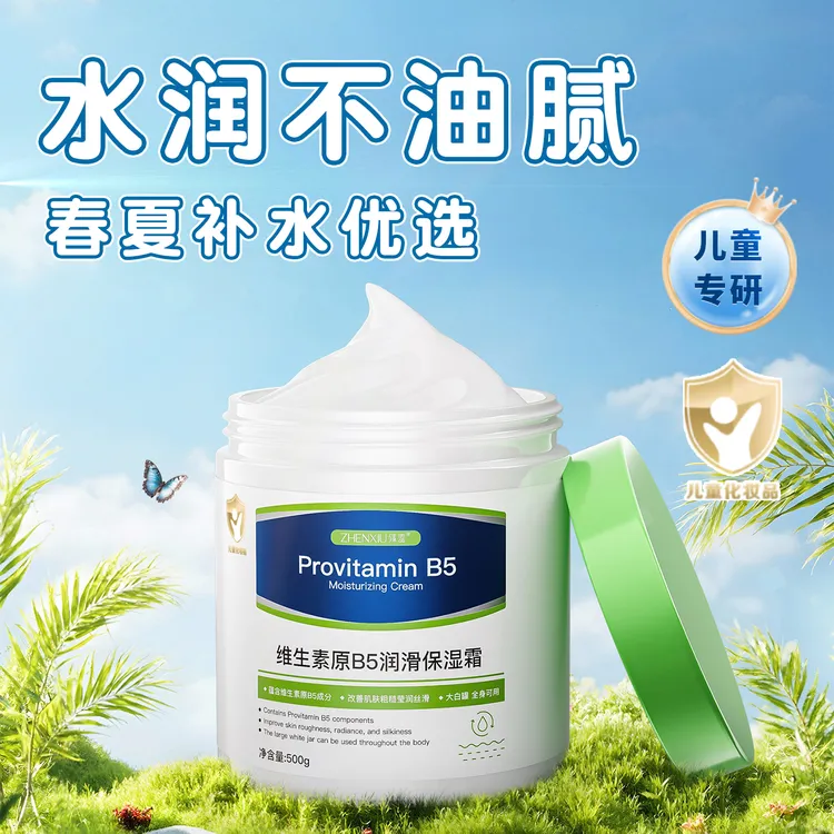[1斤/缸]维生素原B5润滑保湿霜补水保湿不油腻小金盾全家适用秋冬
