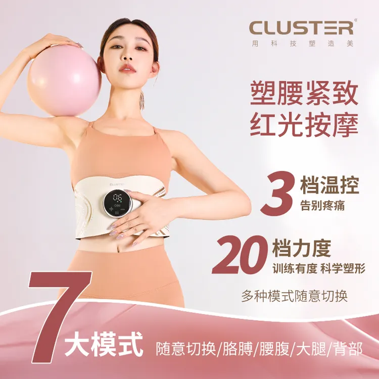 CLUSTER全燃红光美塑仪EMS脉冲健身按摩微电流提拉紧致腰带塑形WB