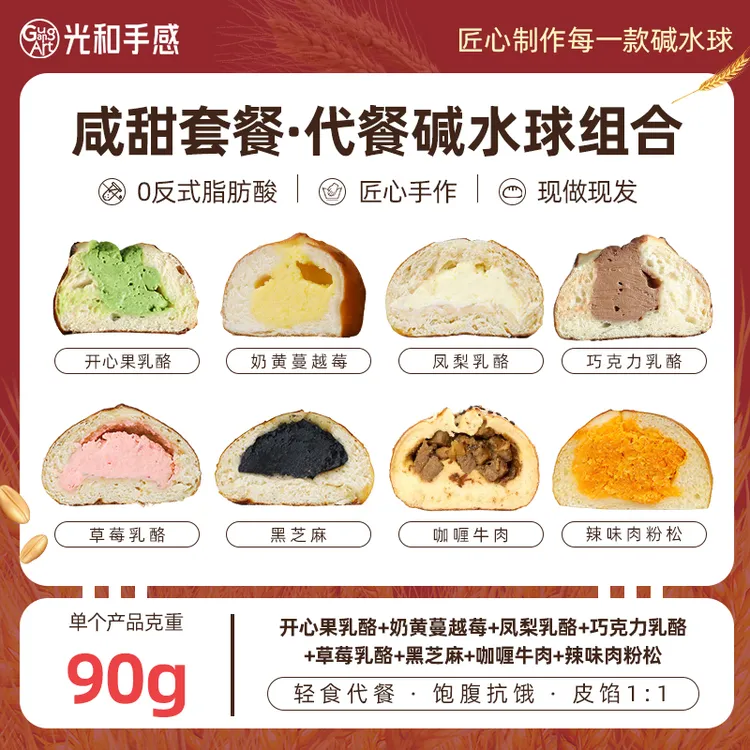 【韩某人专属】光和手感手作全麦乳酪碱水球代餐早餐饱腹零食面包