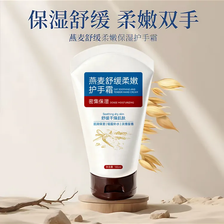 燕麦护手霜舒缓柔嫩保湿补水防干裂留香小巧便携可爱学生秋冬润手