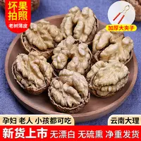 新货云南薄皮核桃 (送夹子) 深山老树无漂白3斤装