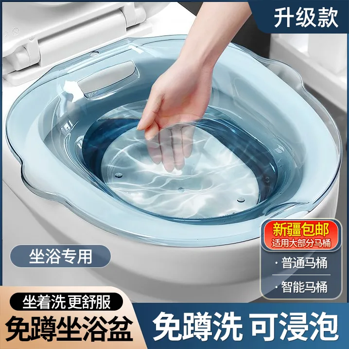西邮哥【新疆包邮】坐浴盆男便携马桶免蹲专用熏蒸清洗盆产妇孕妇