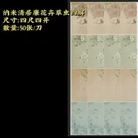 【纳米清居廉花卉草虫四屏】大风堂纳米半生熟毛笔书法作品宣纸