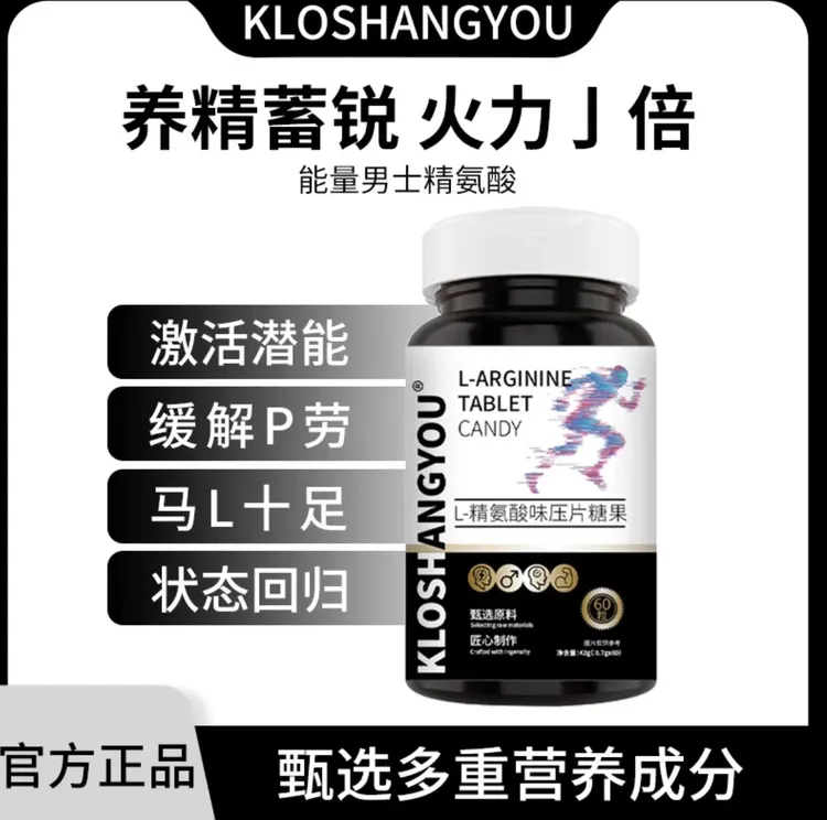 五合一精氨酸瓜氨酸压片糖果-QW001
