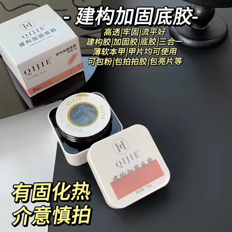 美甲功能胶硬式封层建构底胶水晶延长光疗胶粘钻胶立体造型胶