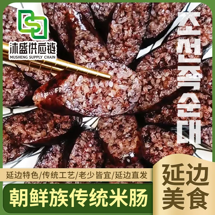 【朝鲜族传统米肠500g/袋】延边风味传统工艺糯米血肠加热即食