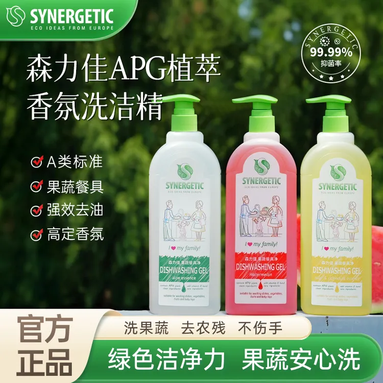 俄罗斯森力佳 德国APG植萃A类食品级不伤手果蔬洗洁精奇华顿调香