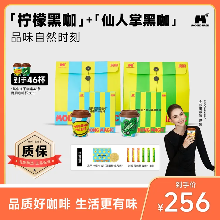 【杰伦同款】MODONG MAGIC魔胴黑咖啡小魔燃燃杯速溶冻干0蔗糖0脂SP