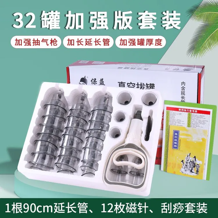 保益人生真空拔罐器家用套中医拔罐加厚易操作气罐子套装负压罐儿