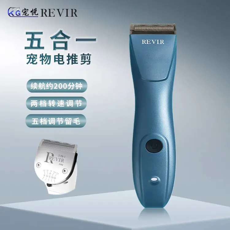 宠悦REVIR宠物五合一电推剪五档调节猫狗宠物狗狗脚毛剃毛器剃毛