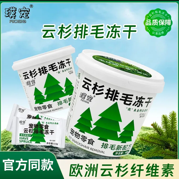 云杉排毛冻干添加鱼油猫零食助排毛化毛球猫狗零食化毛膏毛球克星