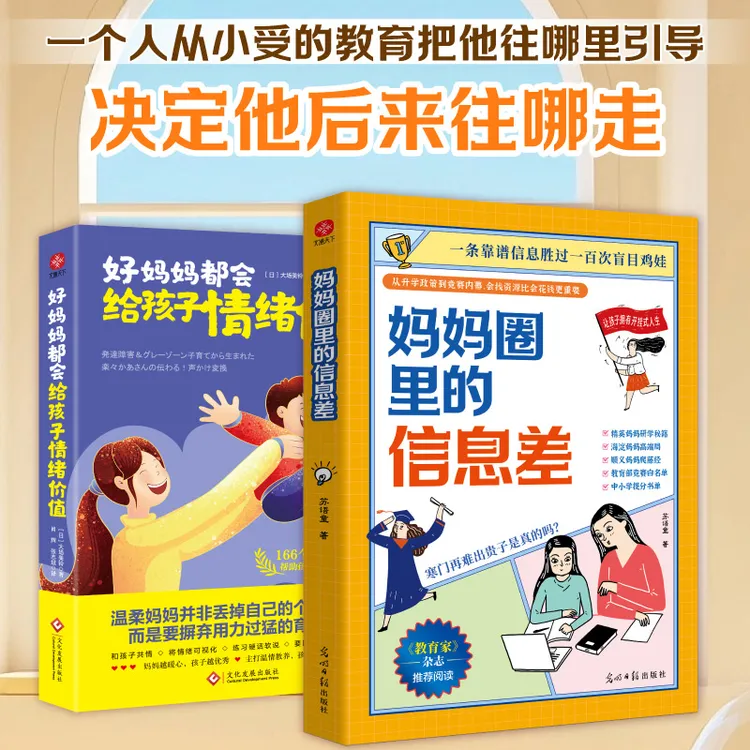 妈妈圈里的信息差  好妈妈都会给孩子的情绪价值 家庭教育 升学
