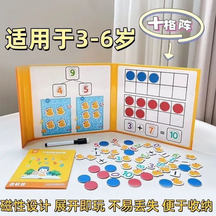 爱上数学幼儿园幼儿加减法磁性数字数学教具20以内启蒙十格计算架