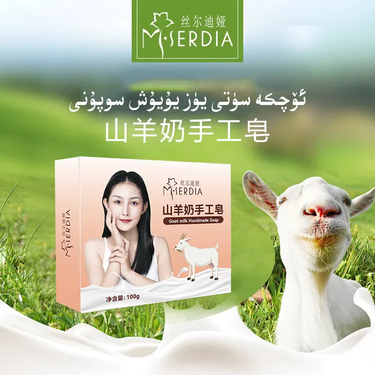 山羊奶手工皂oqka supuni