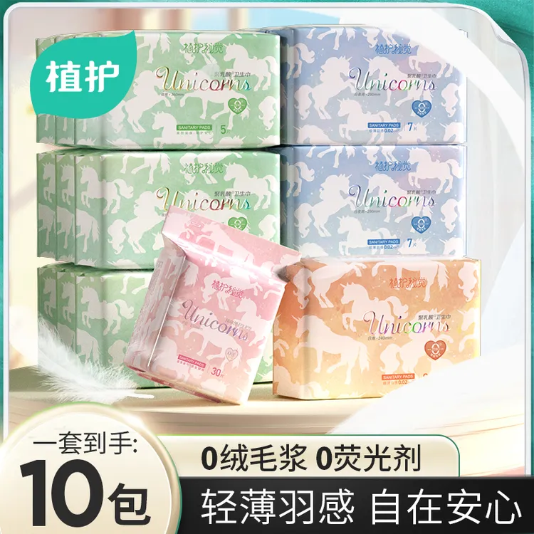 植护10包安全卫生巾防漏亲肤绵柔国货正品超薄姨妈巾国货