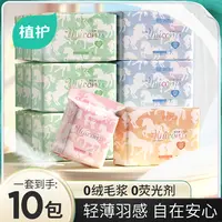 植护10包安全卫生巾防漏亲肤绵柔国货正品超薄姨妈巾国货