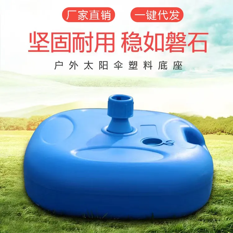 20L户外遮阳伞摆摊伞注水沙底座广告太阳伞底座塑料水桶伞座批发