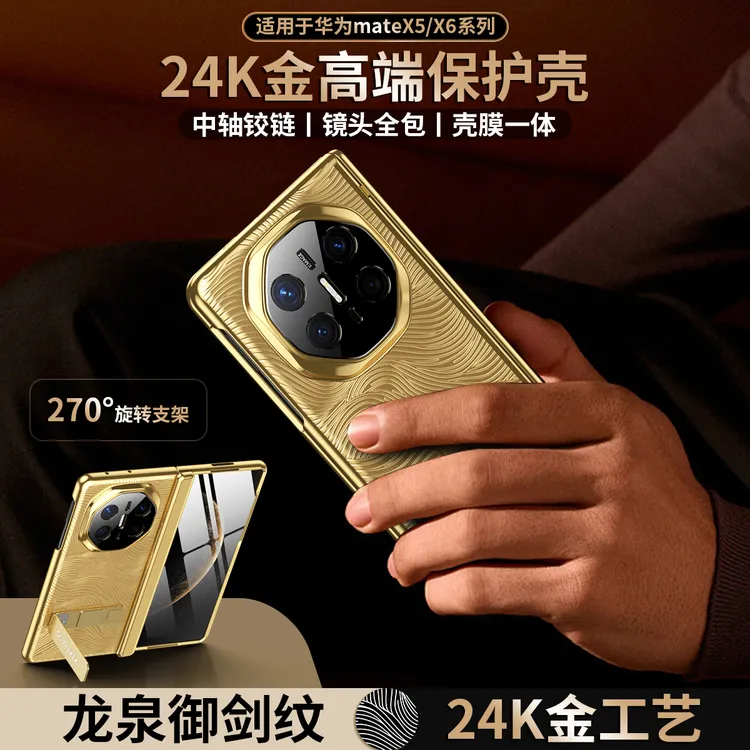 【24K金定制版】适用华为mateX6典藏版手机壳全包防摔商务奢华x5/X3